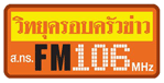โลโก้รายการวิทยุ FM 106 MHz